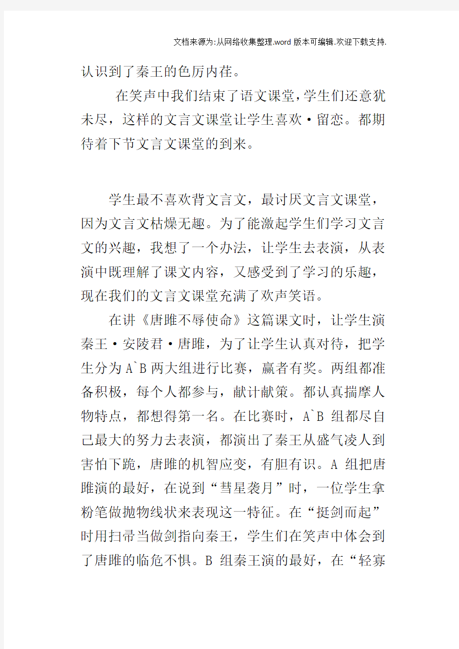 初中语文老师教学心得有趣的文言文课堂