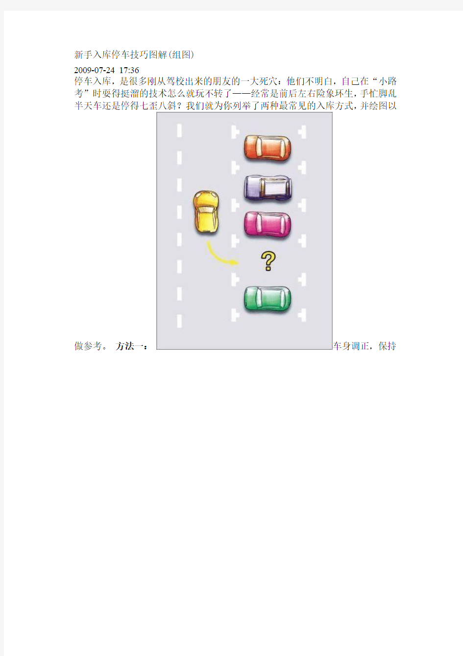 新手入库停车技巧图解分解