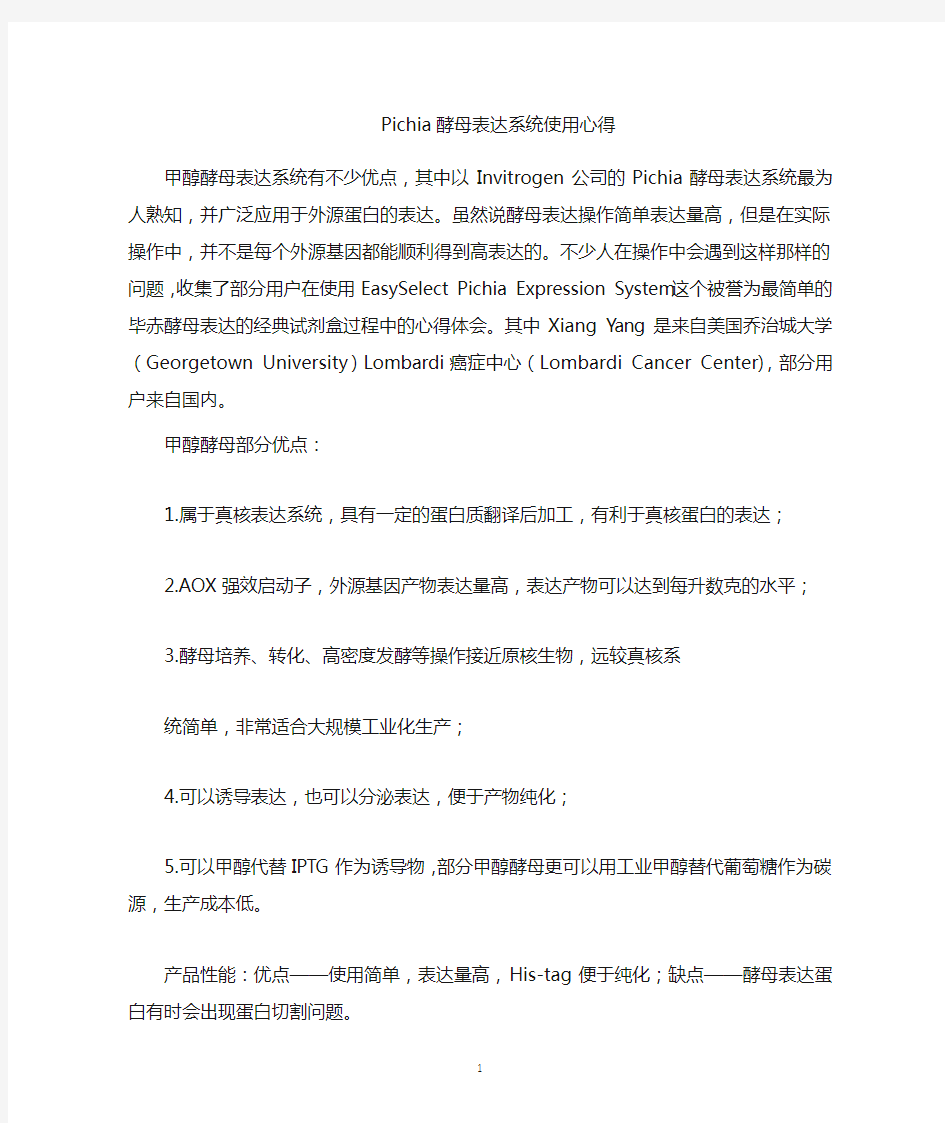 酵母表达系统使用心得