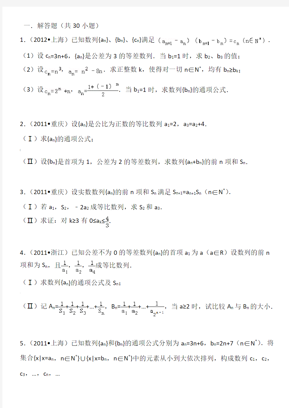 高考数学《数列》大题训练50题含答案解析