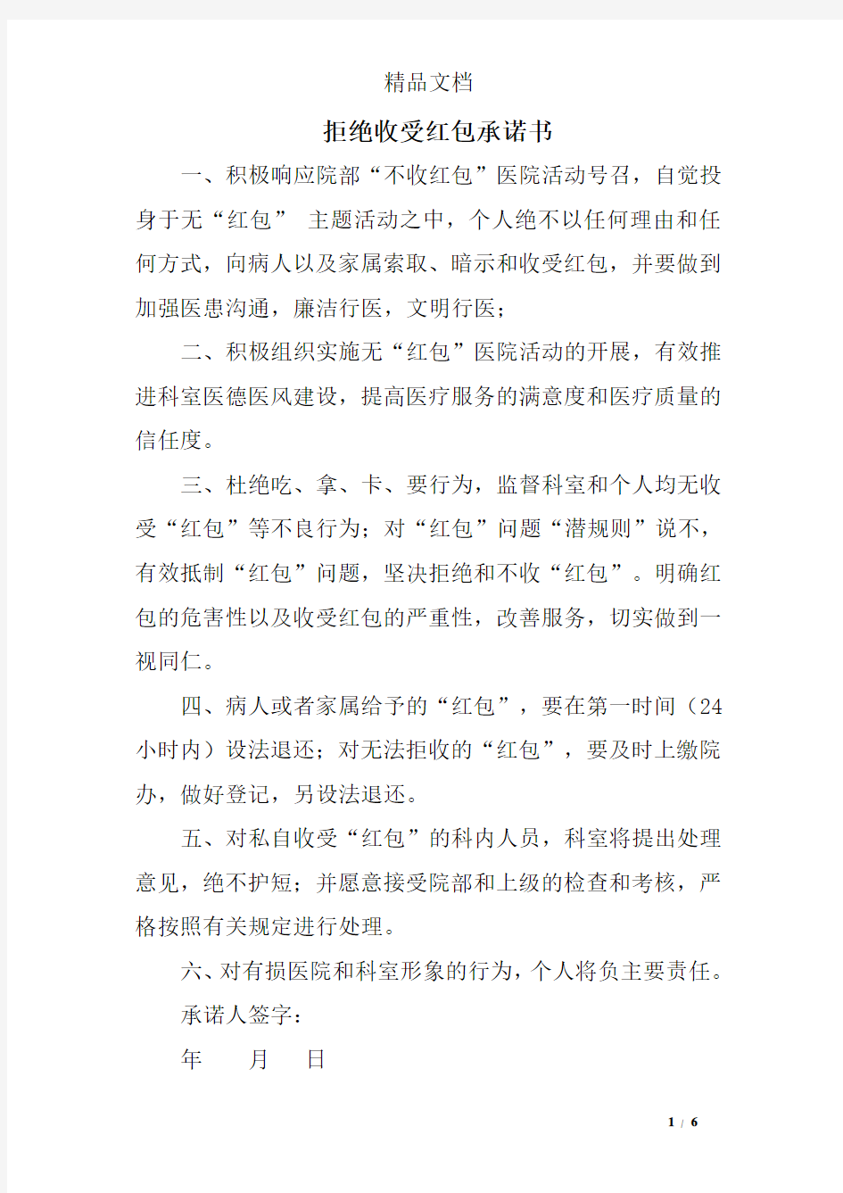 拒绝收受红包承诺书