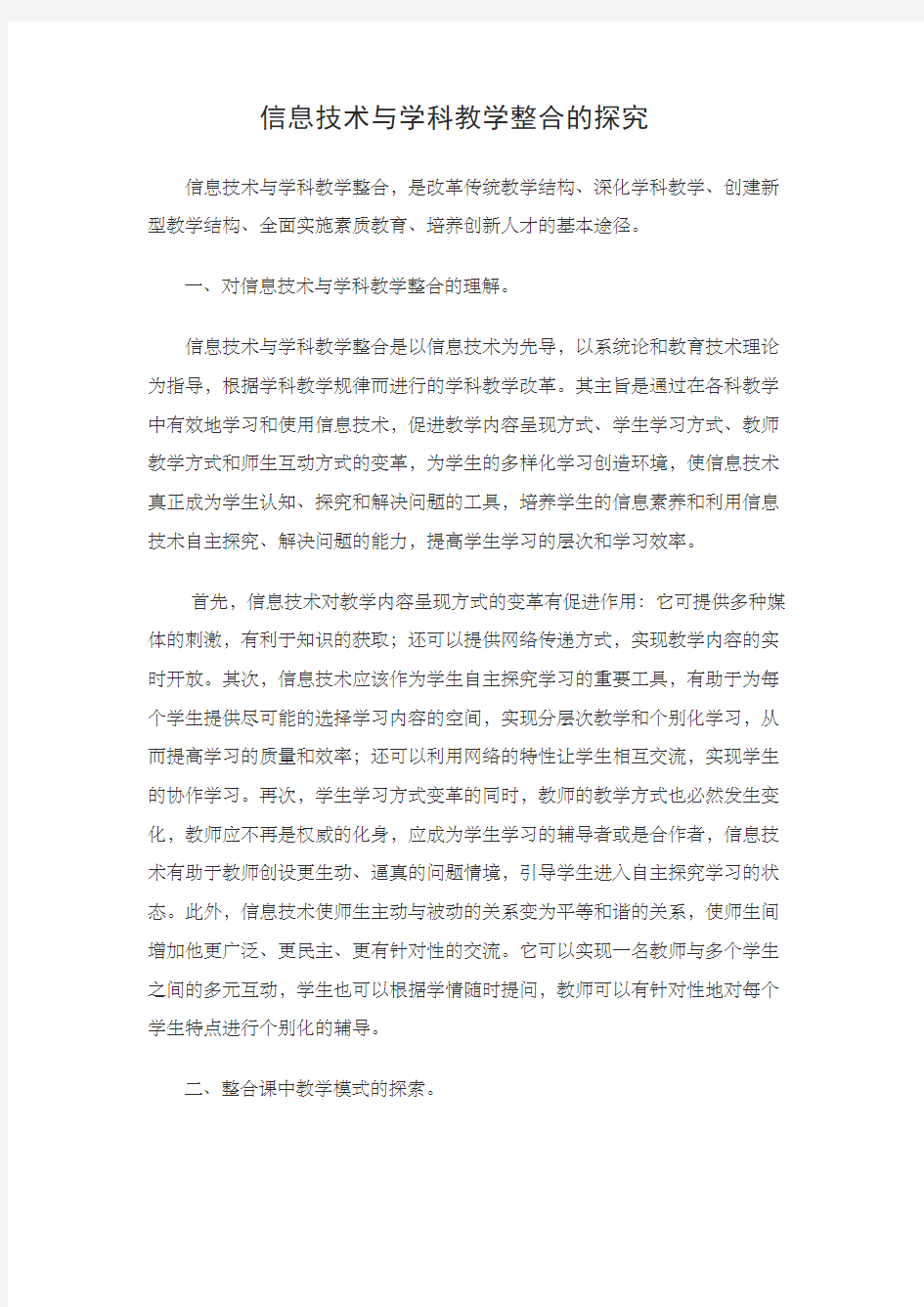 信息技术与学科教学整合