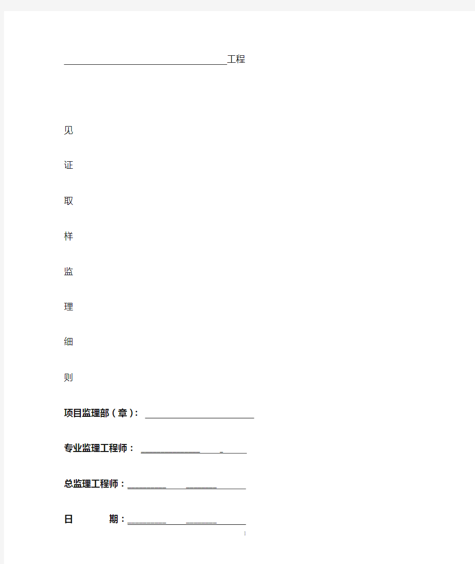 监理见证取样细则