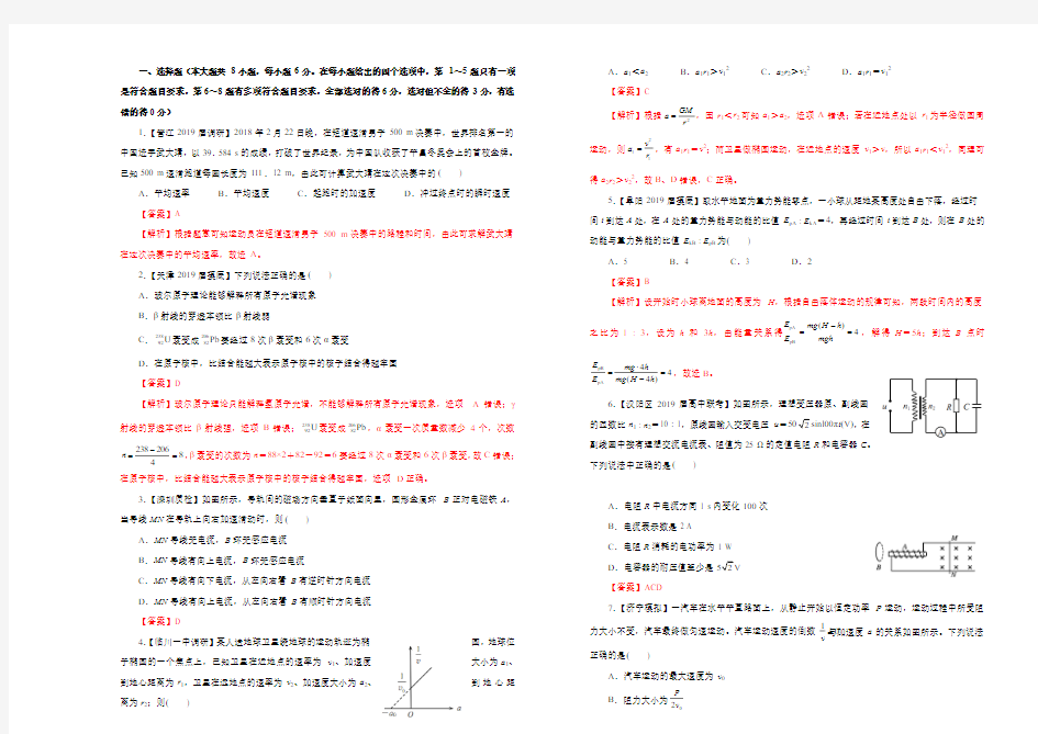 陕西省西安市2019届高三模拟考试卷 物理解析版