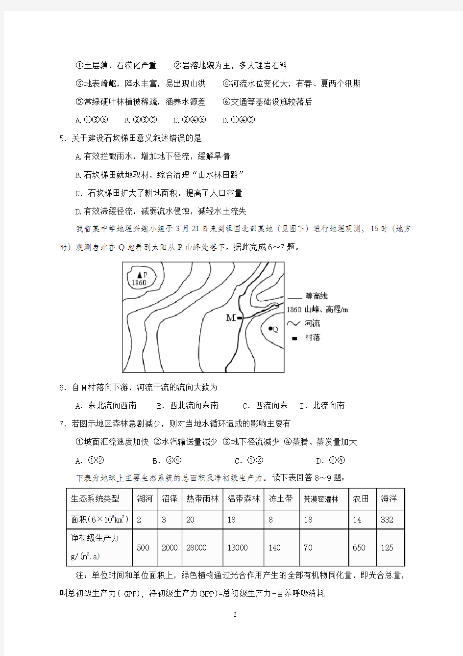 2019年海南省高考地理模拟试题与答案 (三)