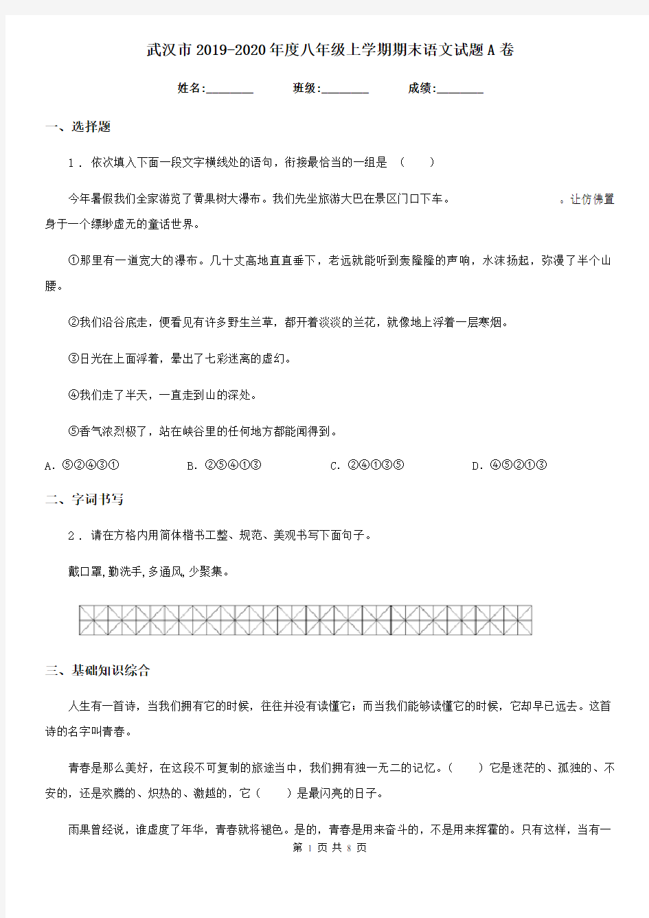 武汉市2019-2020年度八年级上学期期末语文试题A卷