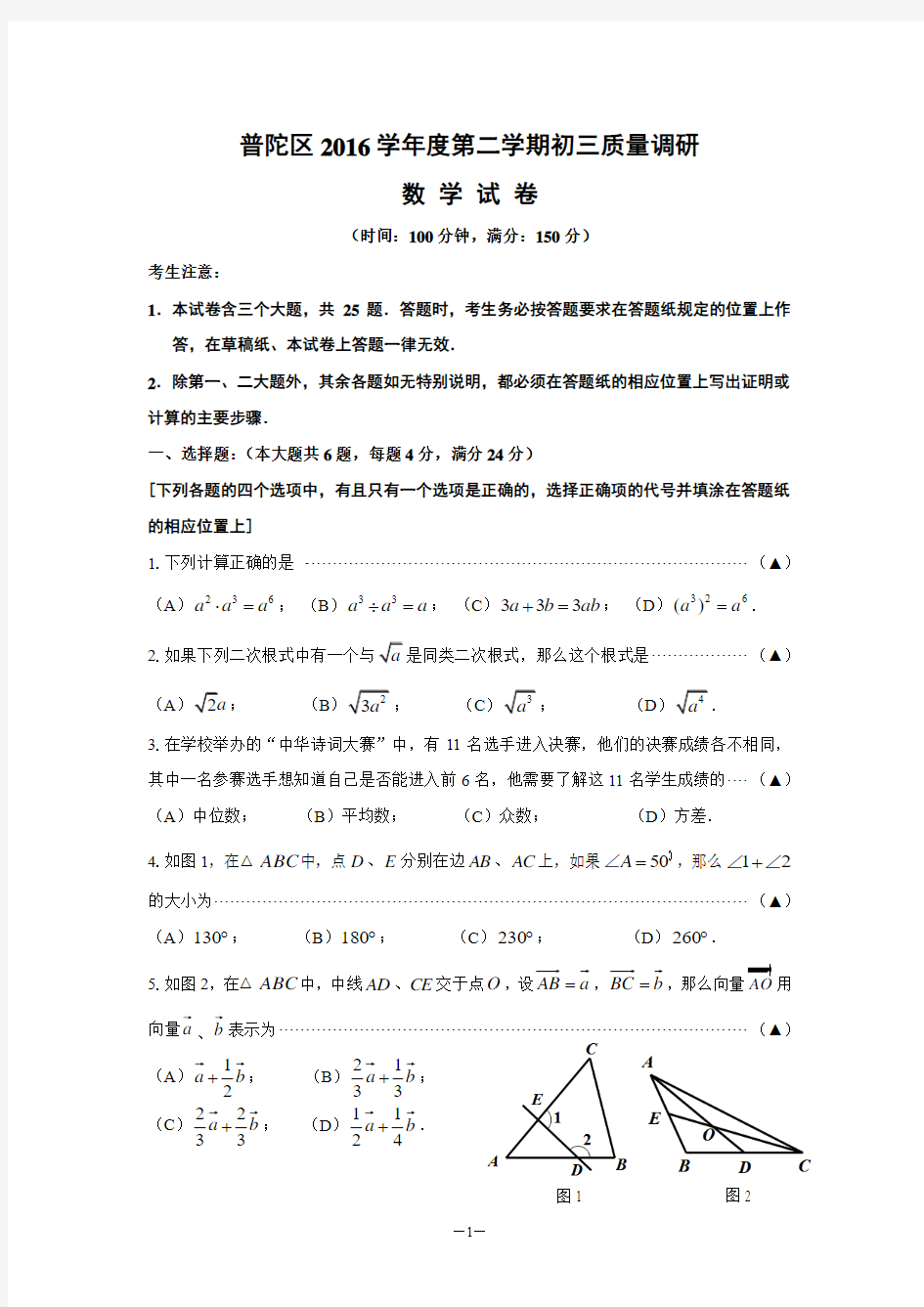 2017年4月普陀区中考数学二模试卷及答案