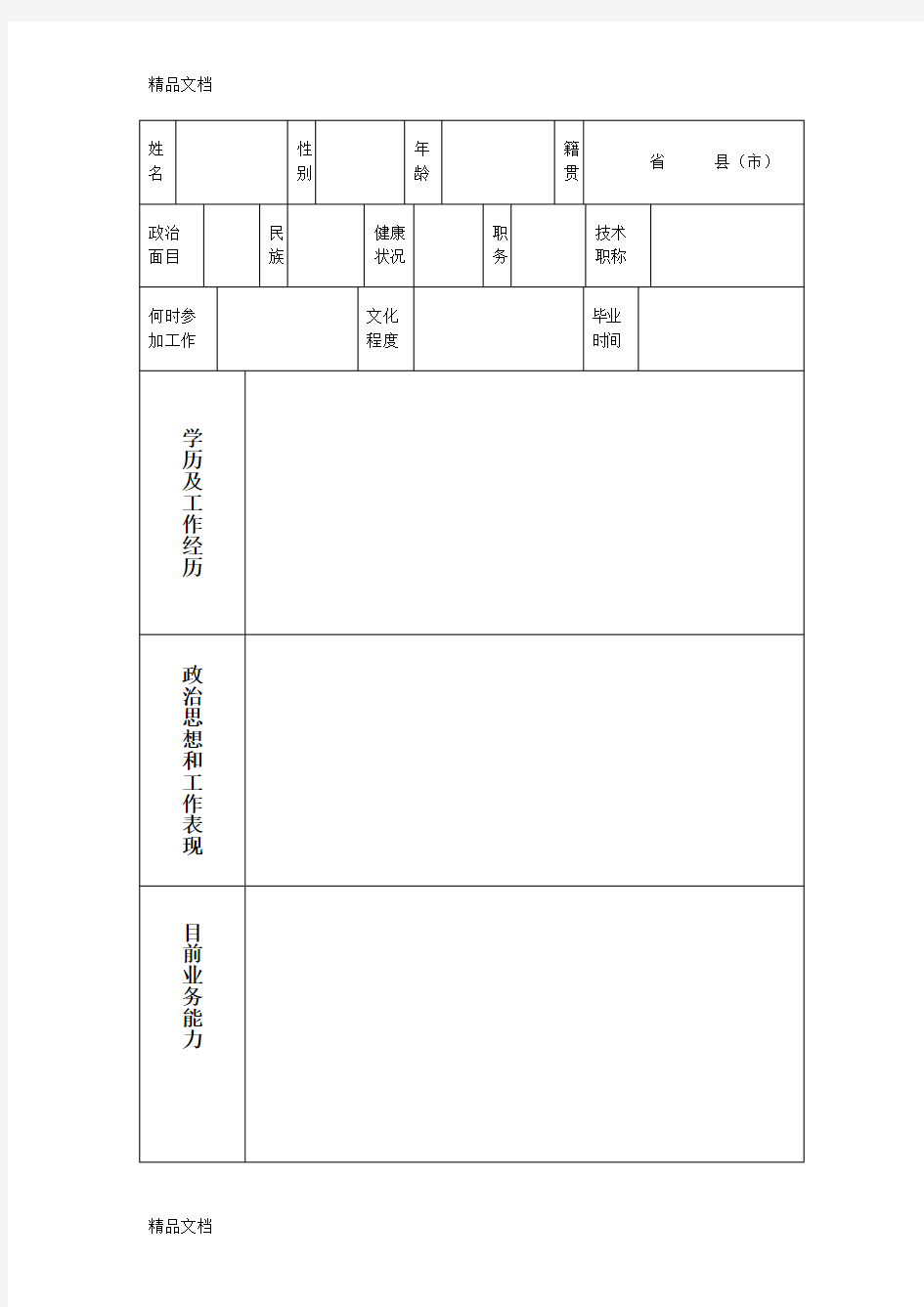 最新广东省中医院进修申请表资料