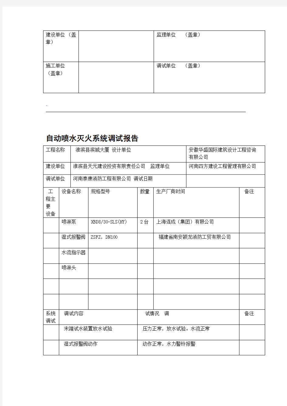 消防工程系统调试报告