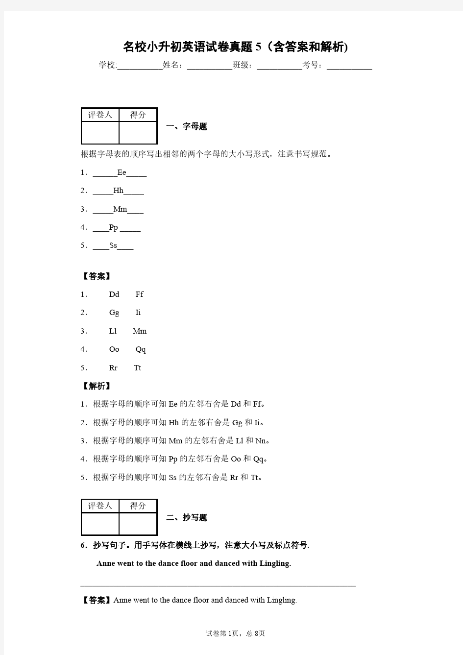 名校小升初英语试卷真题5(含答案和解析)