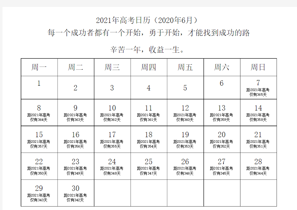 2021年高考倒计时日历