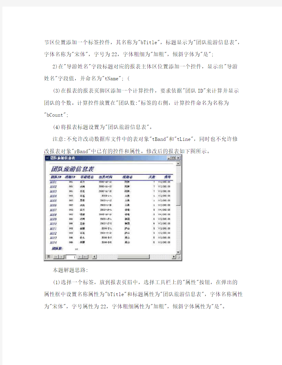 access报表操作题完整