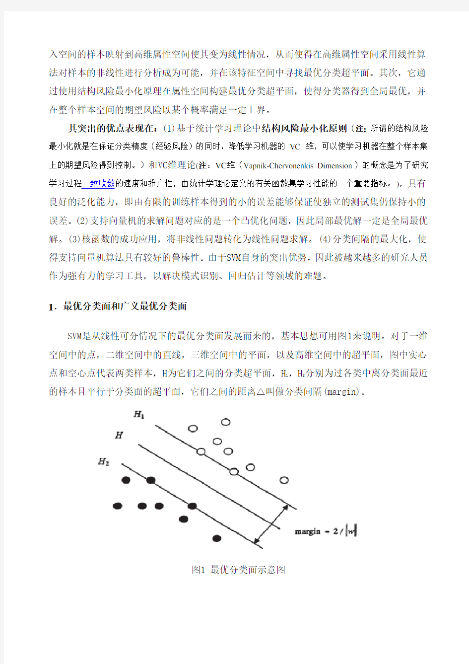 (完整版)支持向量机(SVM)原理及应用概述