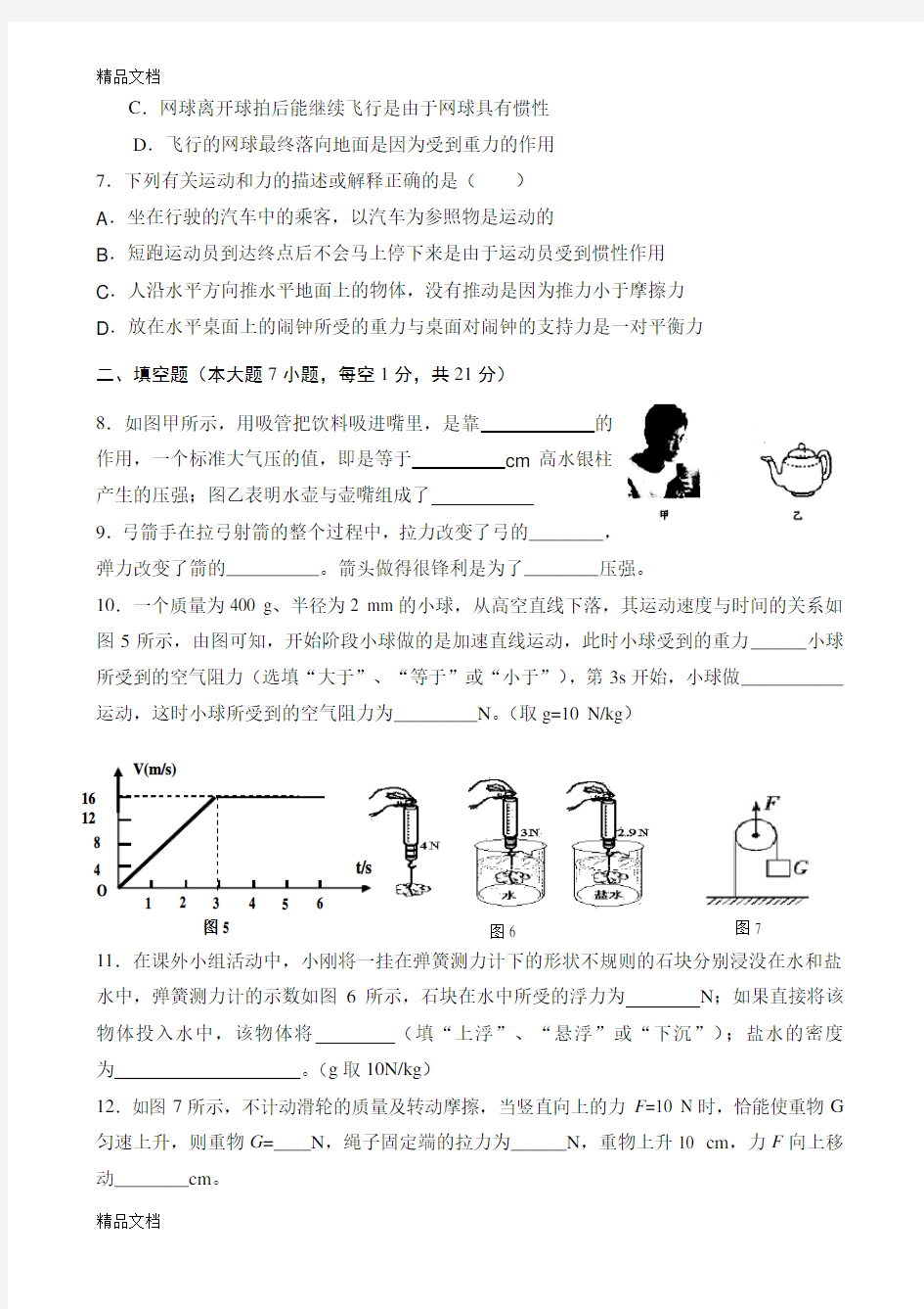 最新八年级物理期末测试题