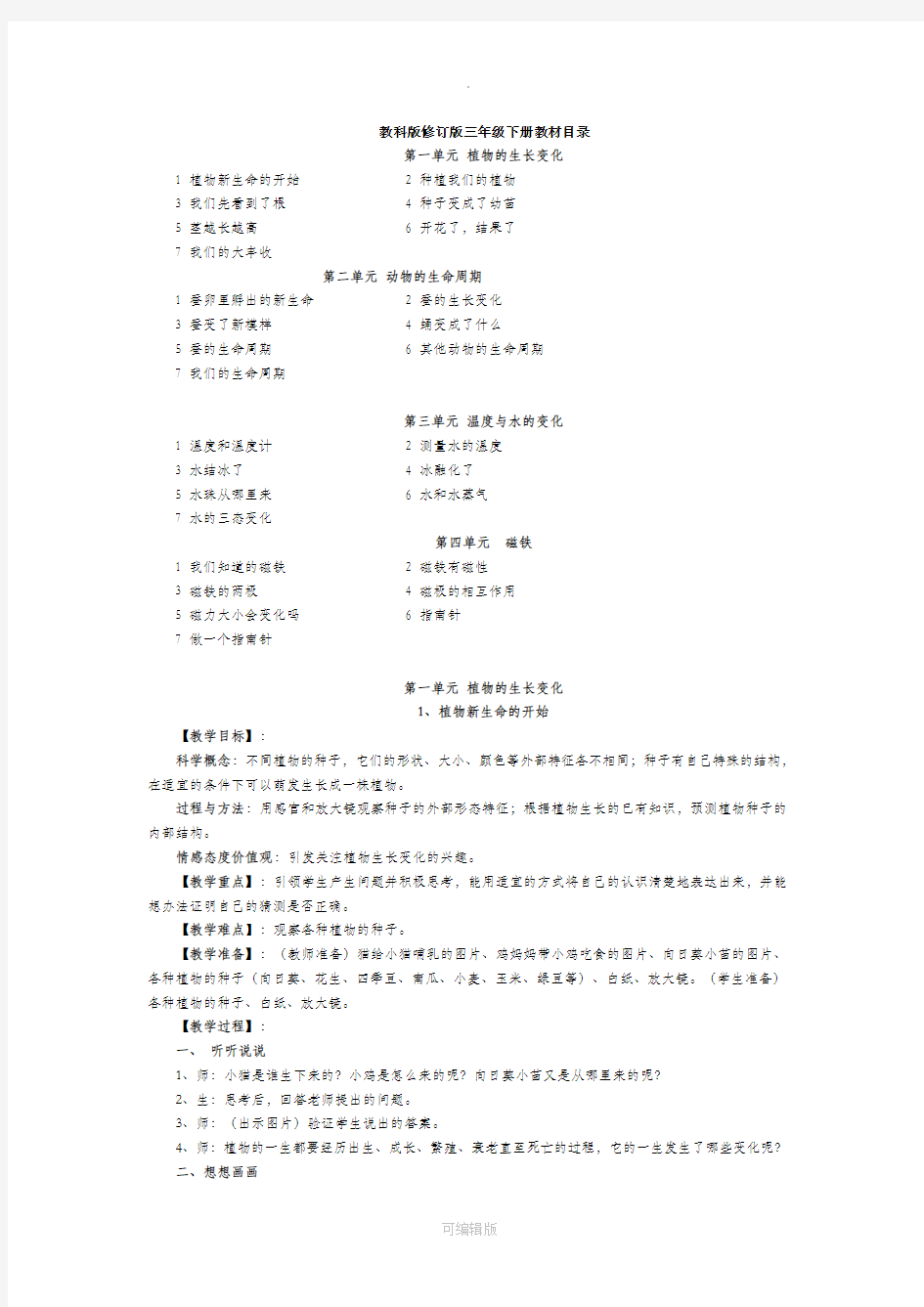 最新版教科版三年级下册科学教案