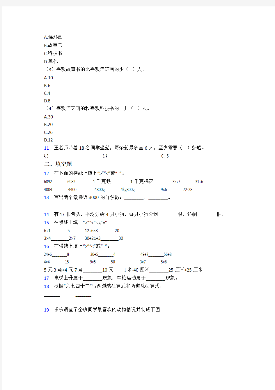 2020-2021深圳市南山中英文学校小学二年级数学下期末试卷(附答案)