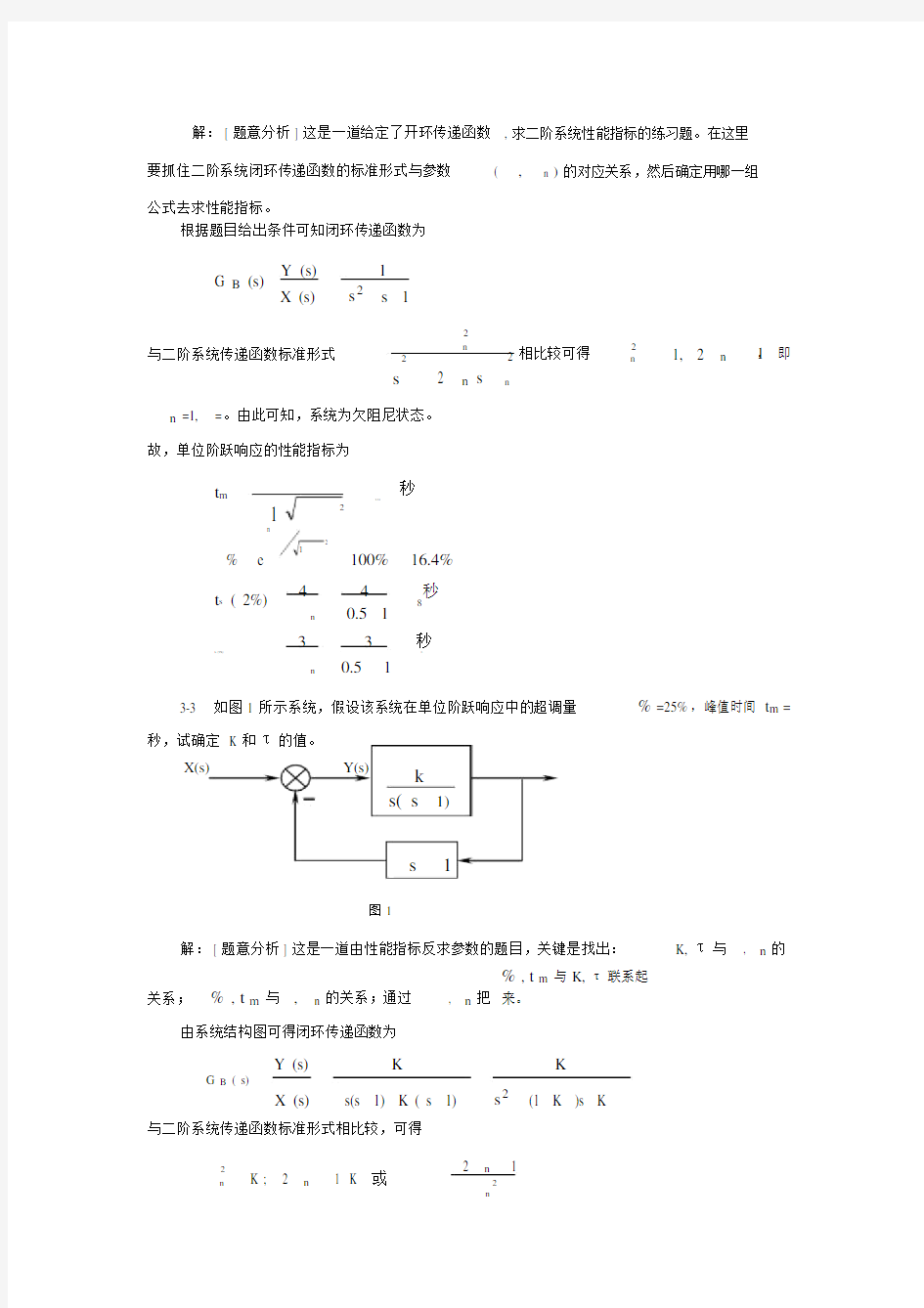 控制理论作业二答案.docx