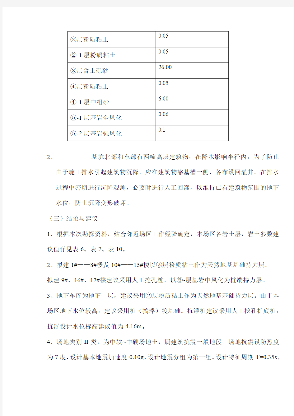 基坑支护及降水方案建议