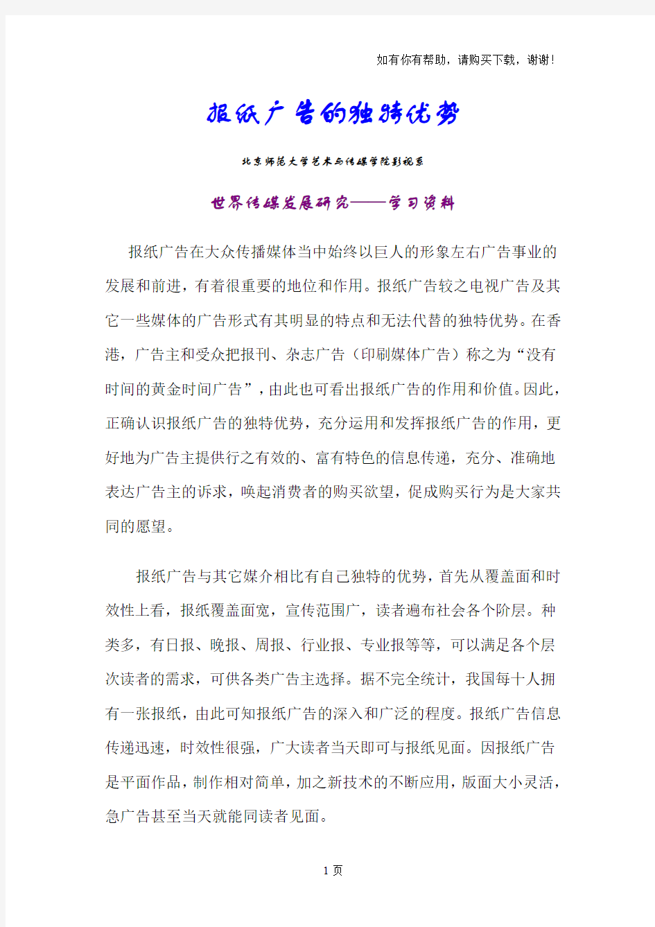 报纸广告的独特优势