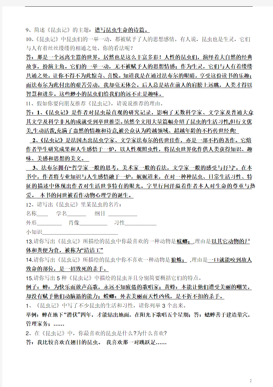 部编本人教版初中语文八年级上册：名著阅读昆虫记