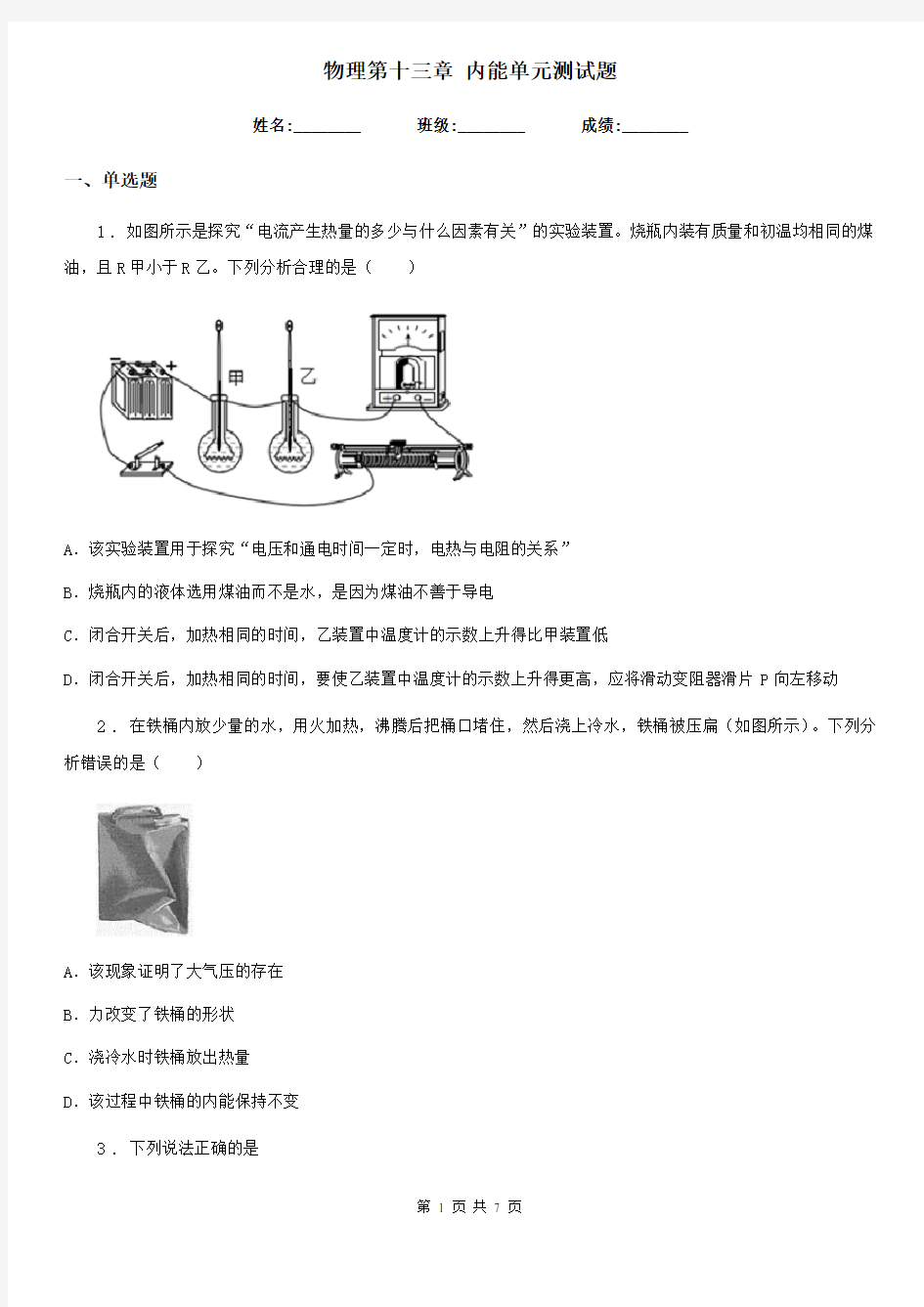 物理第十三章 内能单元测试题