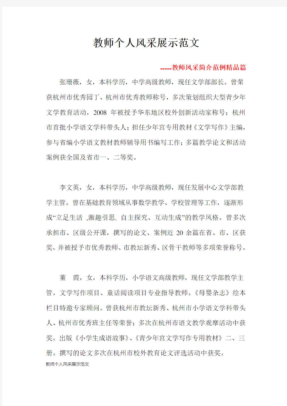 教师个人风采展示范文