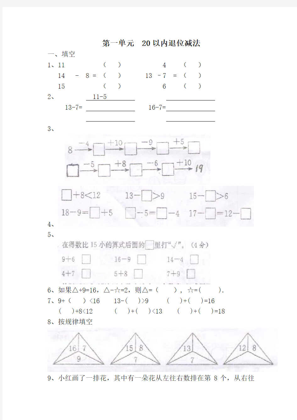 苏教版一年级数学下册错题集专项练习(新审定)