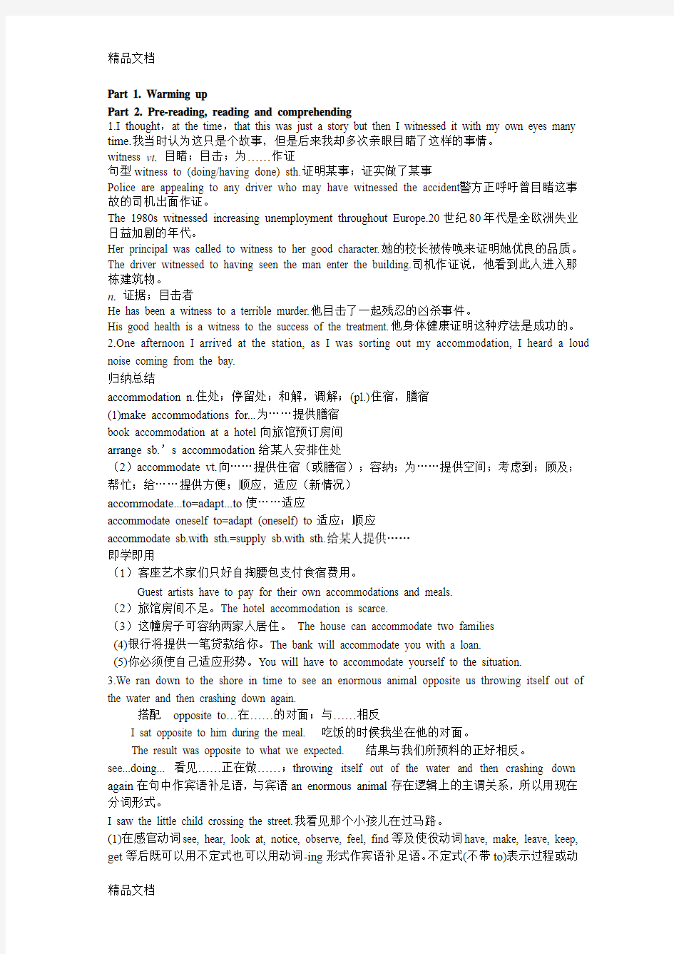 最新人教版高中英语选修7Unit3知识点详解