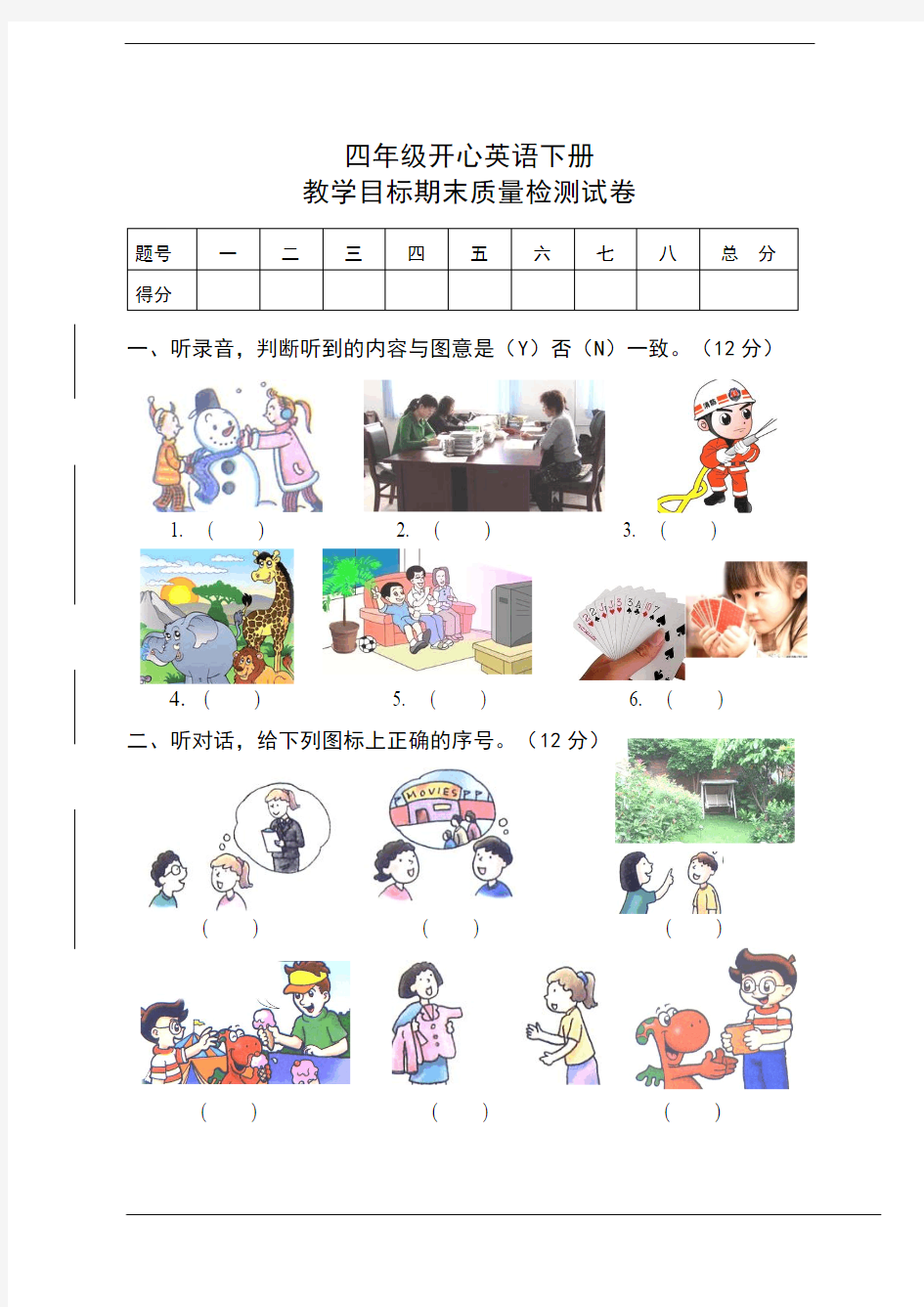 2017-2018学年广东版开心英语四年级下册期末试题(有答案)