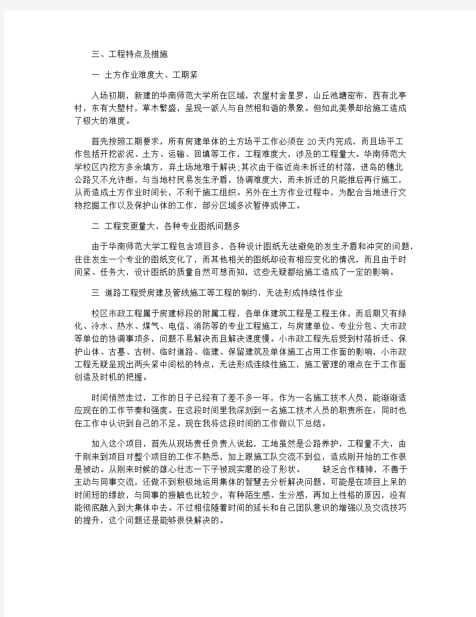 市政施工员个人工作总结与计划