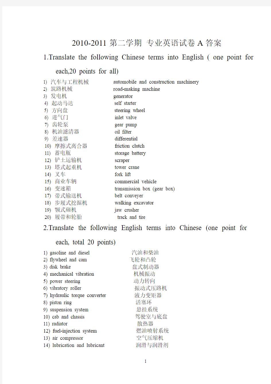 机械参考资料专业英语试题含答案