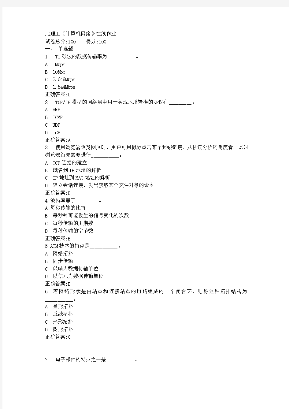 北理工《计算机网络》在线作业满分答案