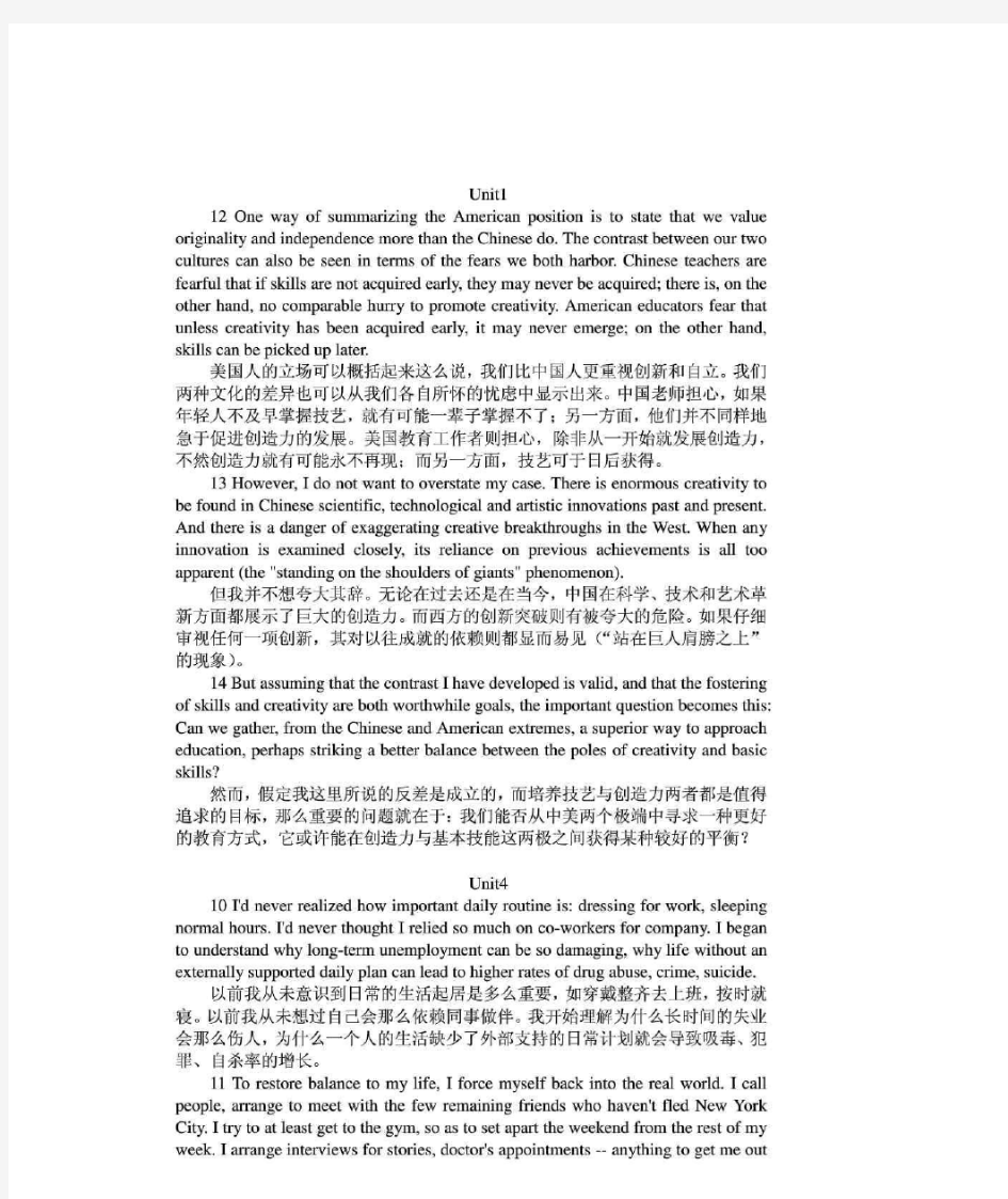 全新版大学英语(第二版)综合教程2课文背诵段落原文及翻译