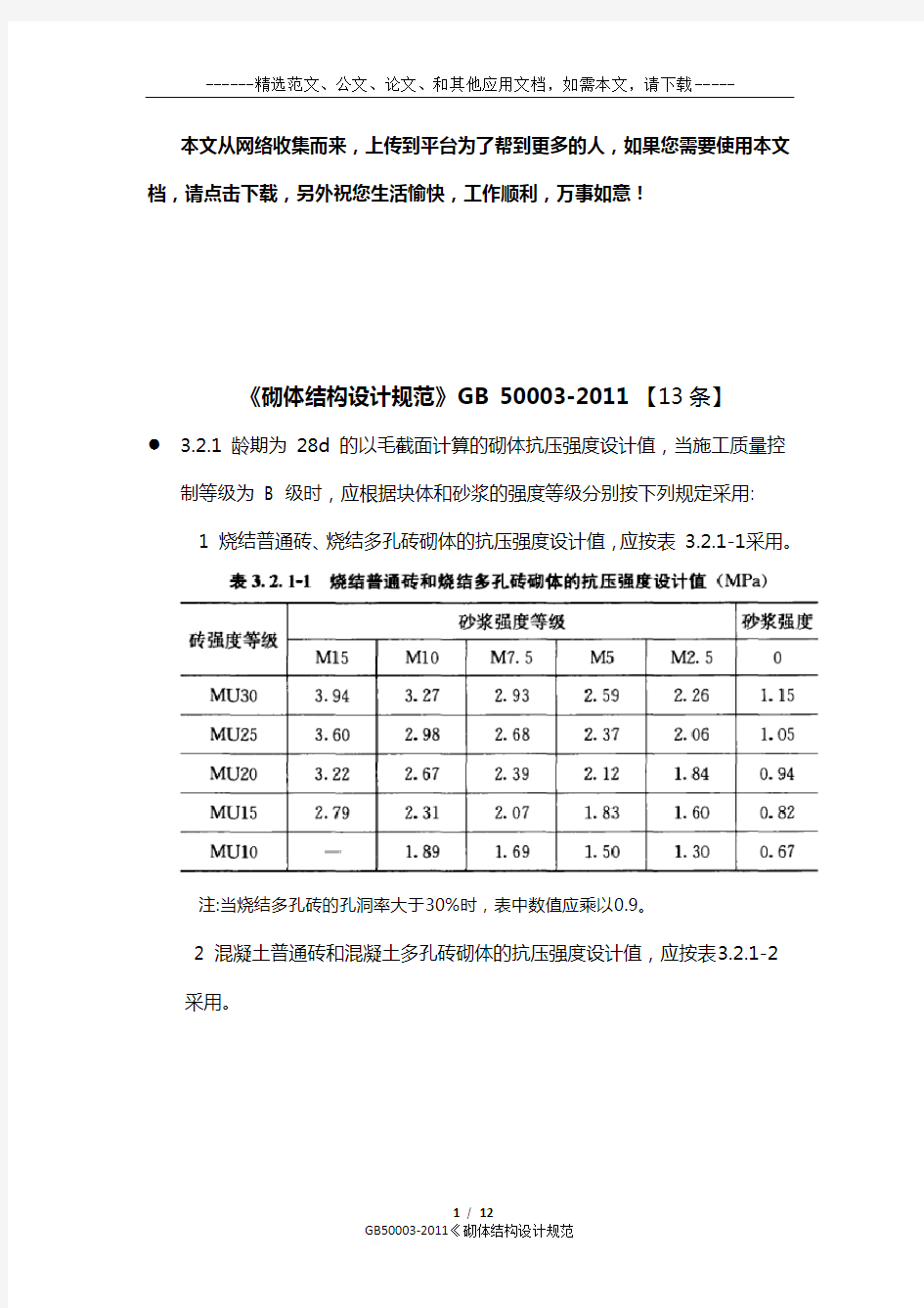 GB50003-2011《砌体结构设计规范