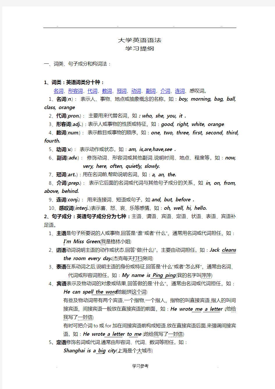 大学英语语法大全_太经典了