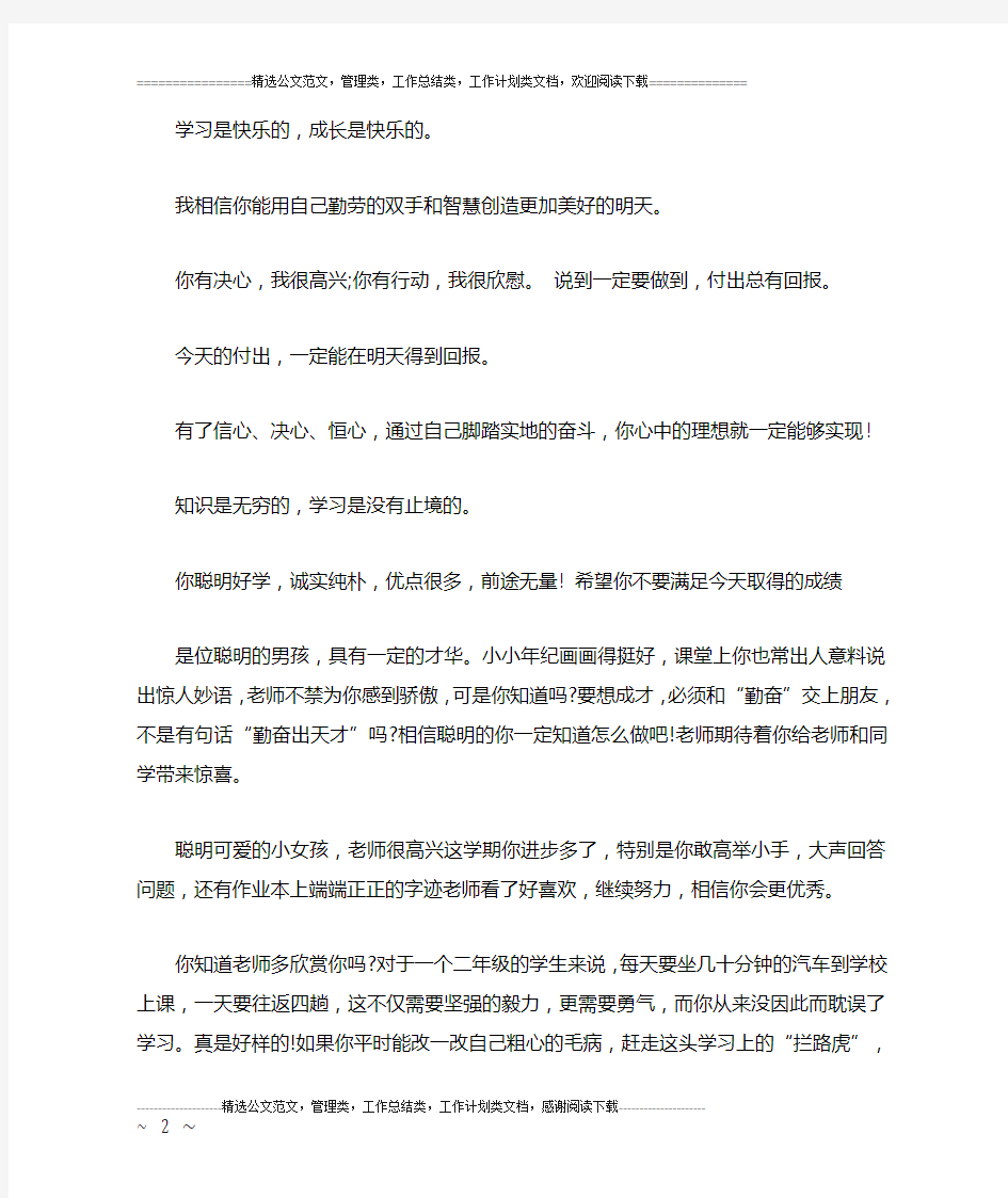 一年级班主任寄语一句话