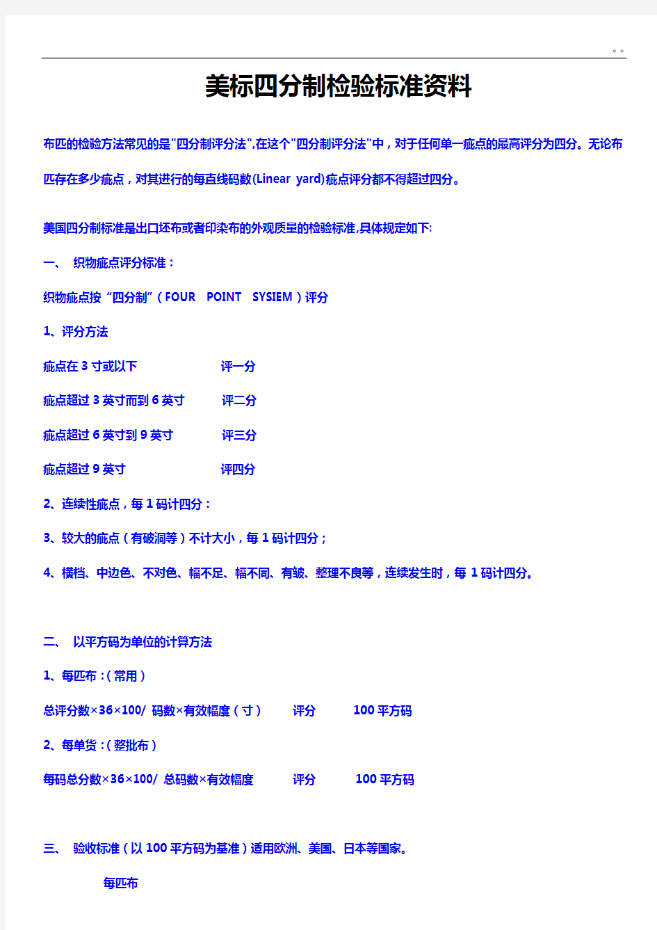 全部整合美标四分制检验标准规定