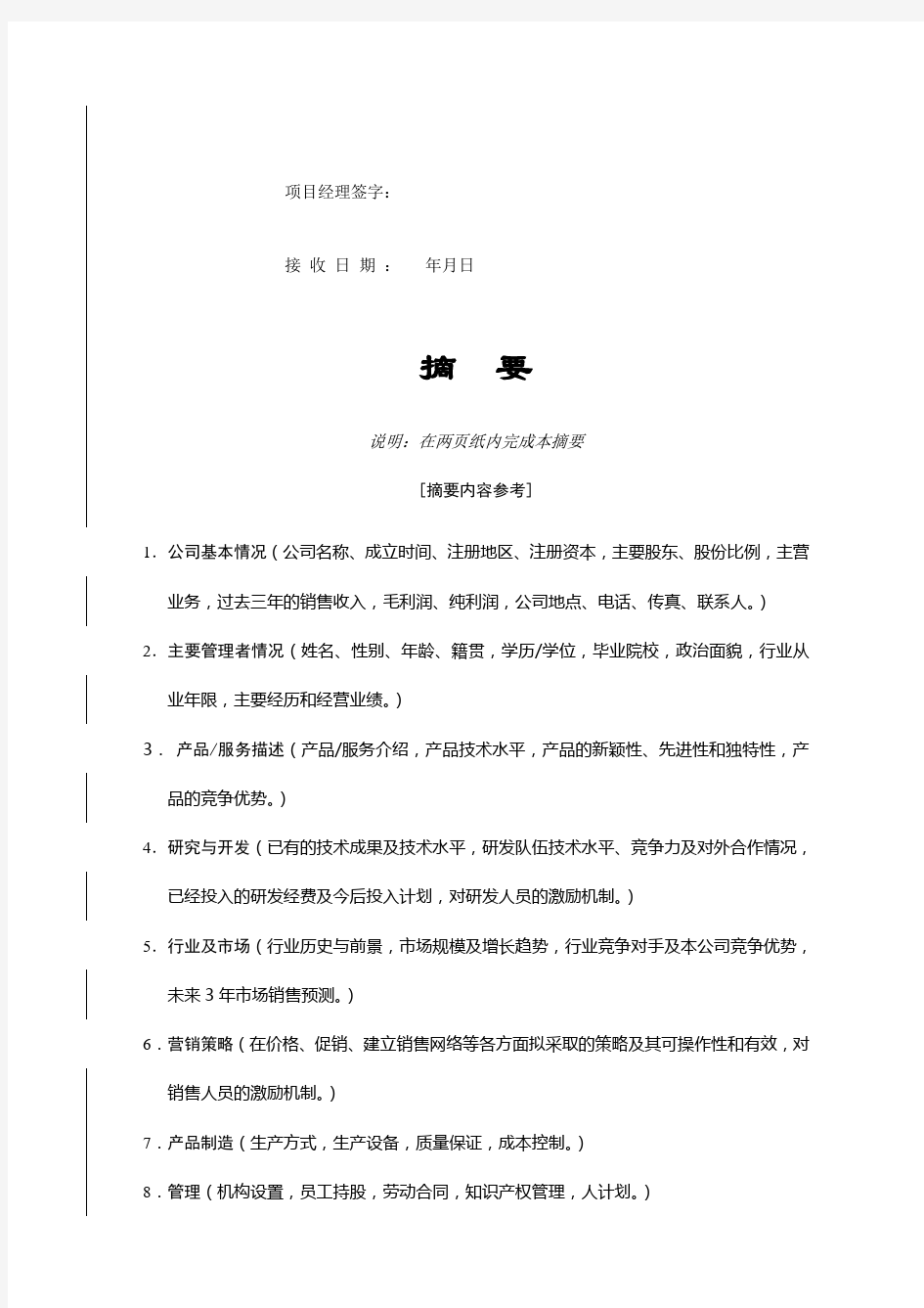 某公司商业计划书000003)