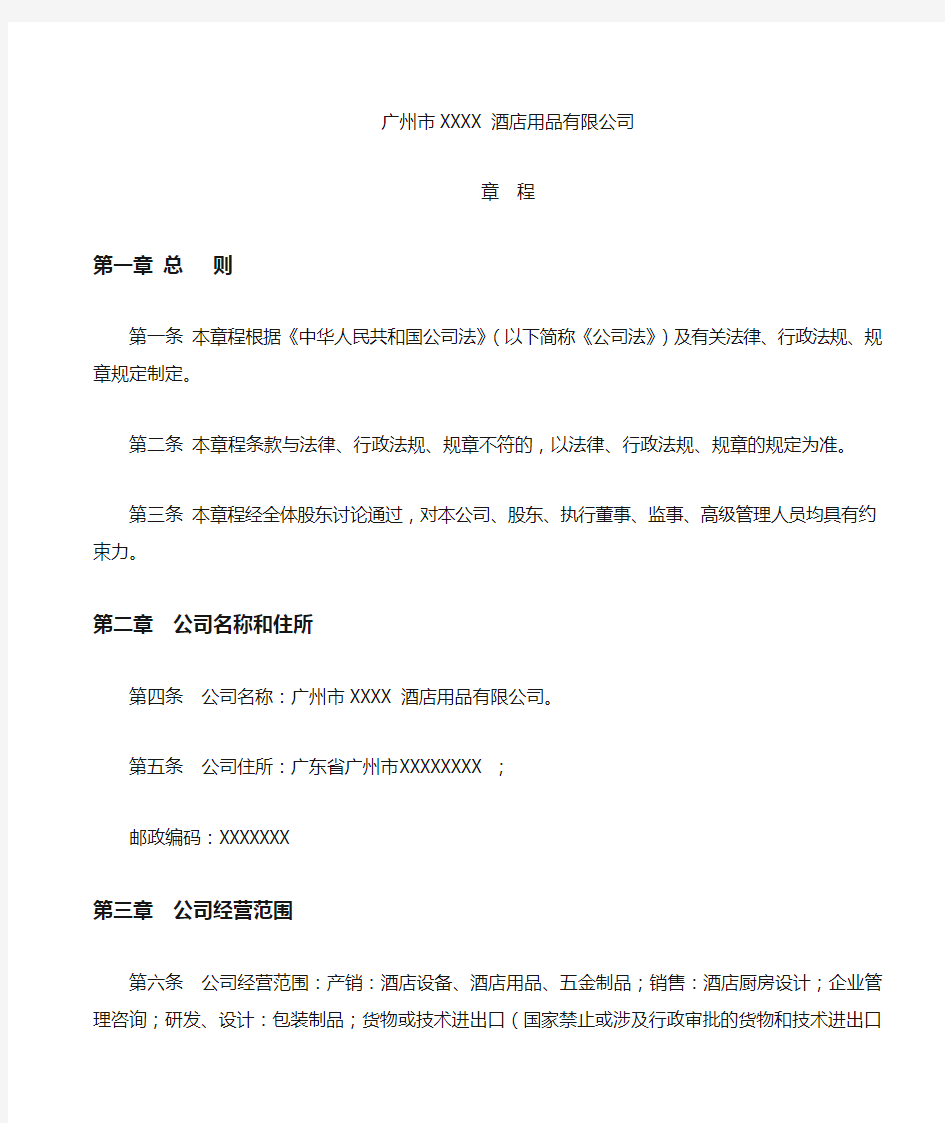 公司章程股东权利义务经典范本