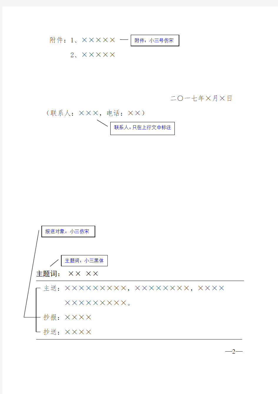 公文标准格式模板