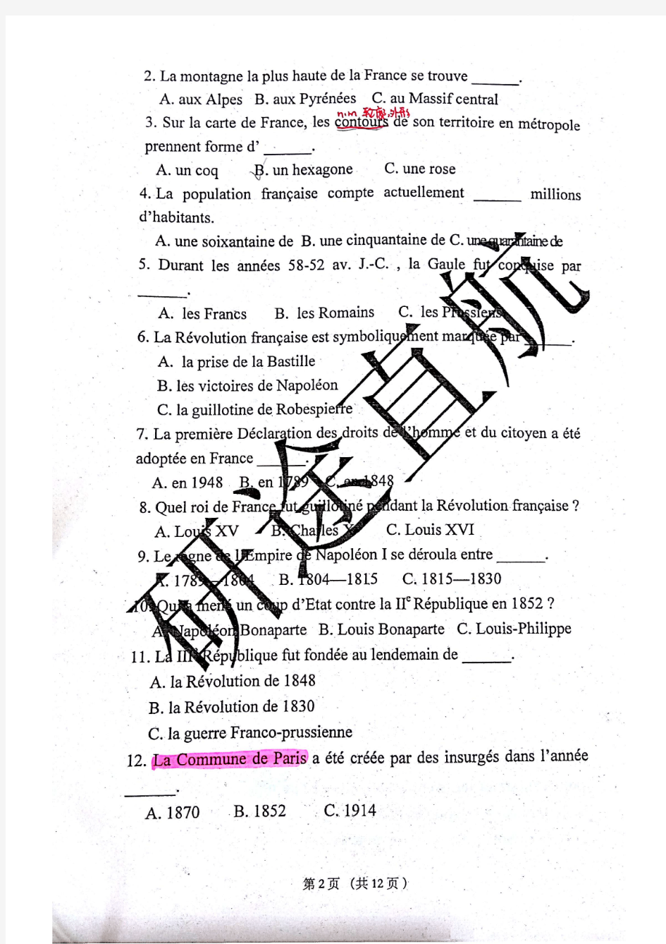天外法语考研16年语言文学