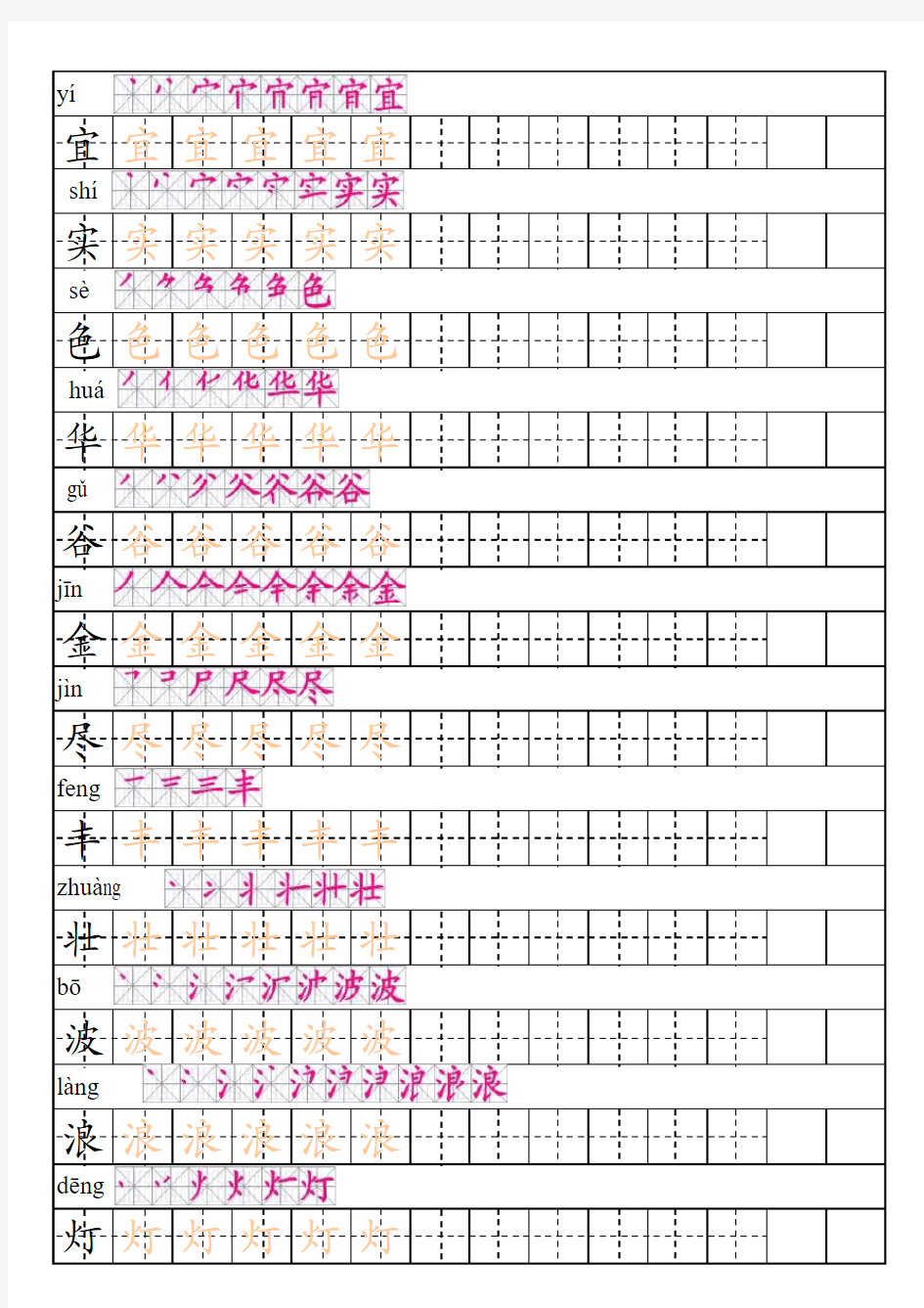 二年级田字格描红字帖(拼音笔顺)-上册(2)