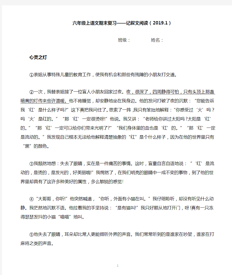 六年级语文期末复习之记叙文阅读