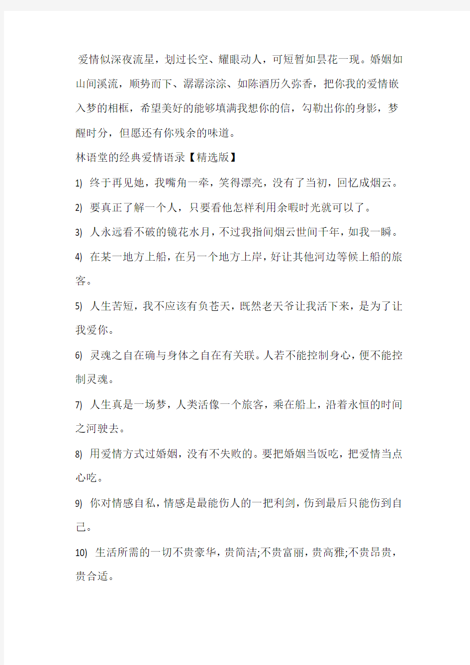 【经典语录】林语堂爱情语录