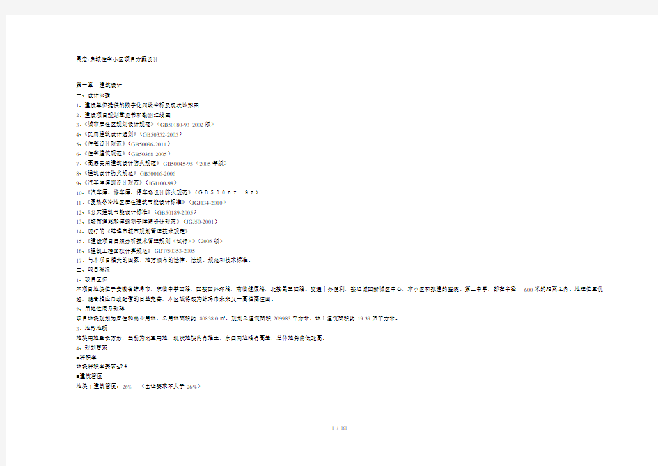 住宅小区项目方案设计文本说明0808cg