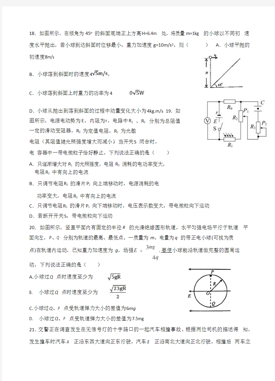 四川省成都七中2018届高三一诊模拟理综物理试卷(含答案)