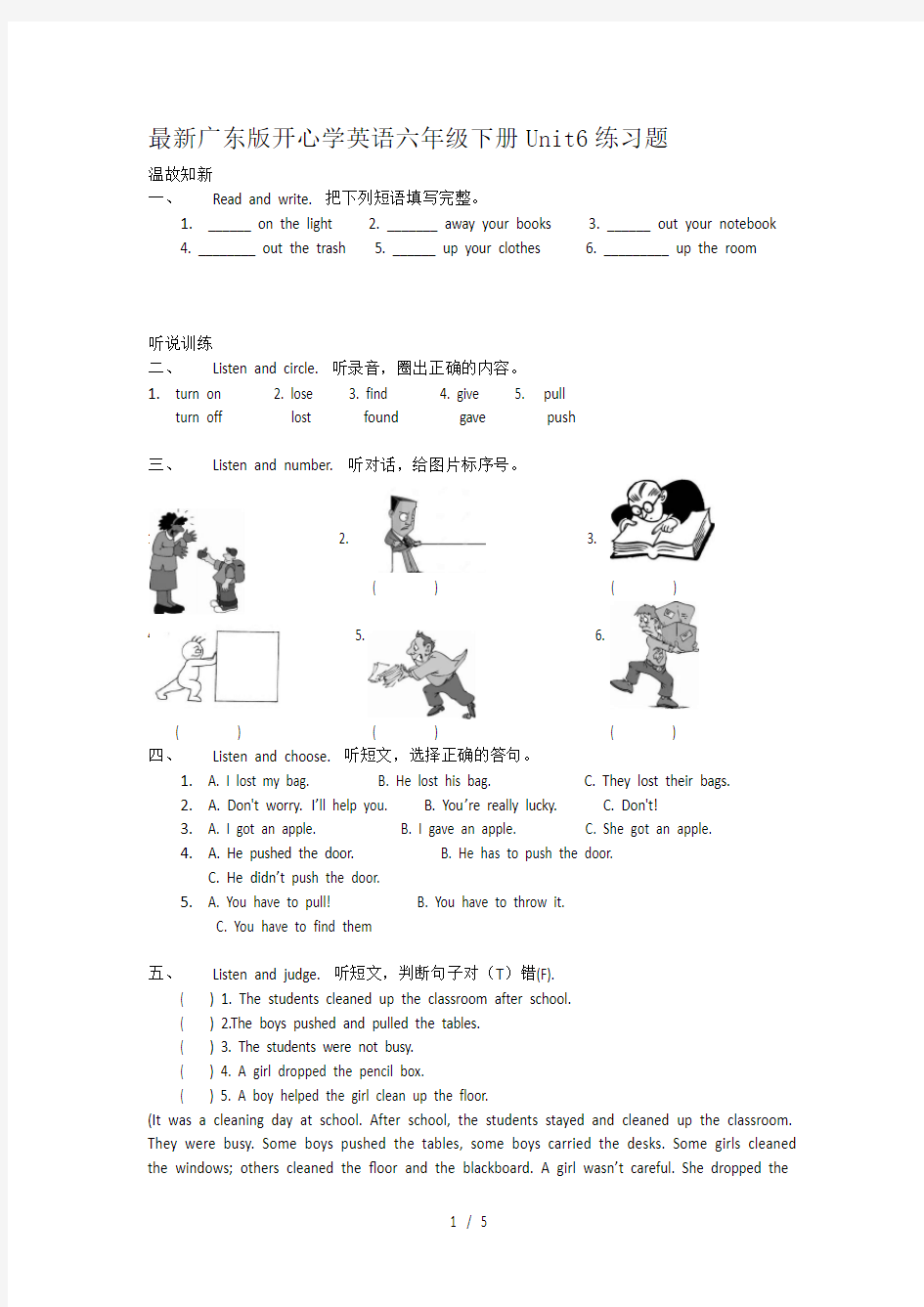 最新广东版开心学英语六年级下册Unit6练习题