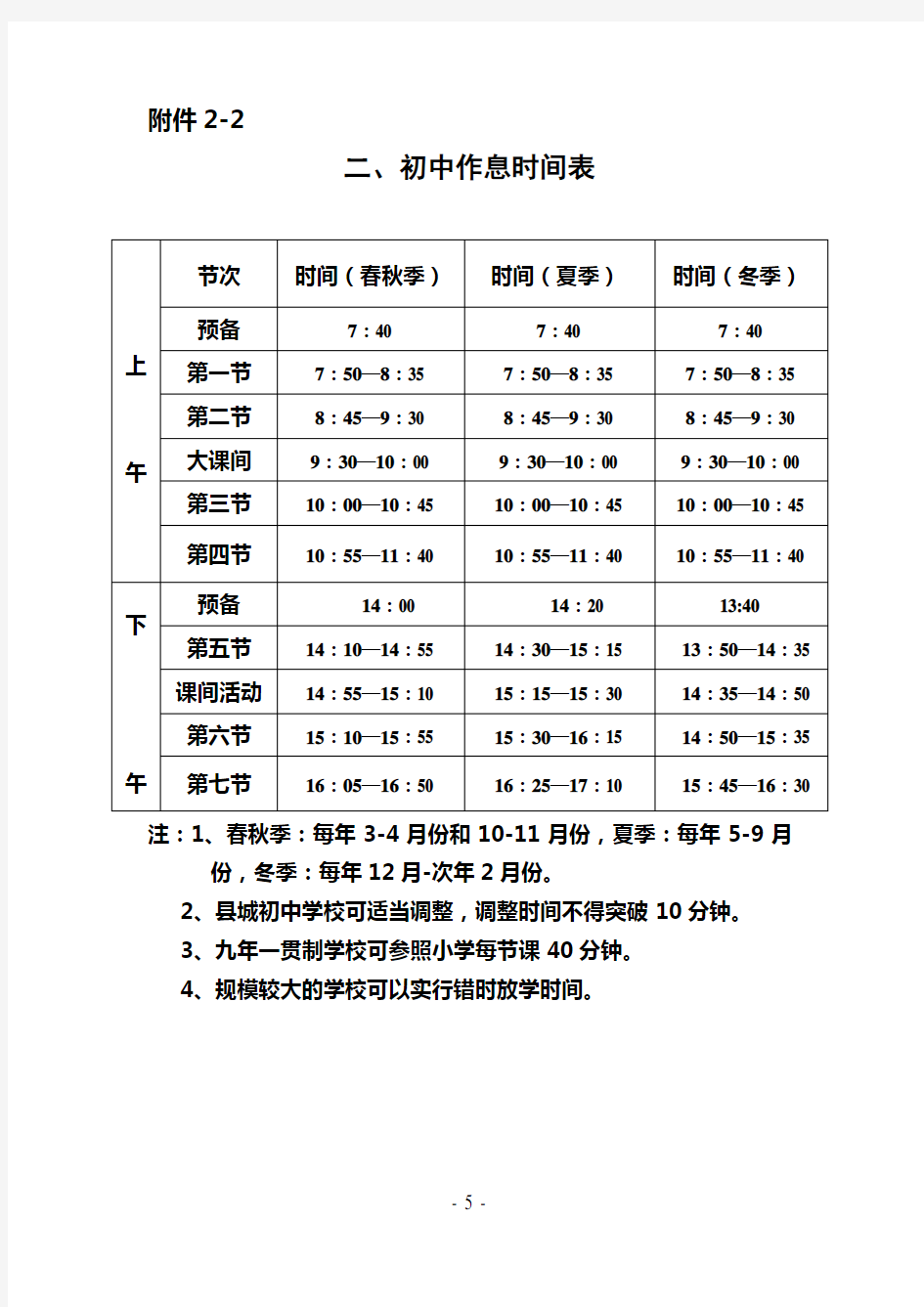 小学作息时间表