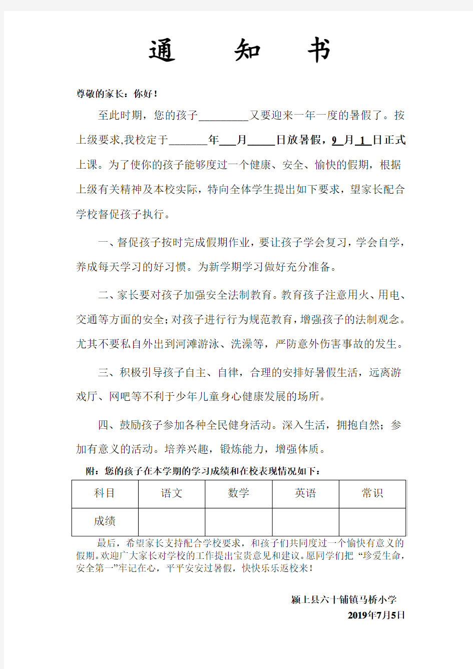 小学暑假通知书 通用版