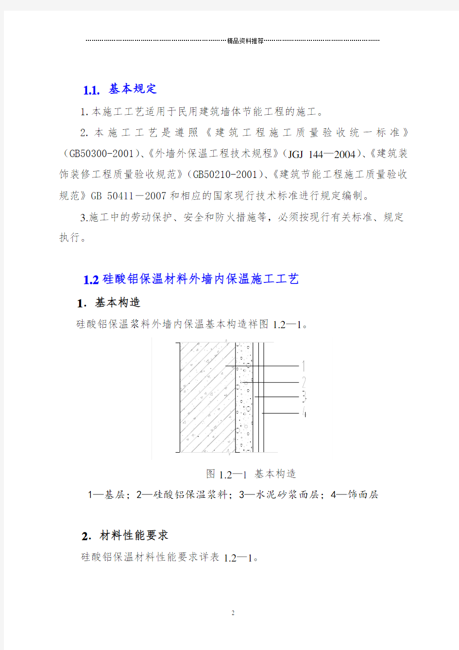 墙体节能工程施工工艺